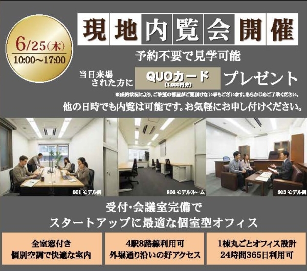 2026年6月25日(木)10:00～17:00　現地内覧会、朝どれ東京マルシェを開催します